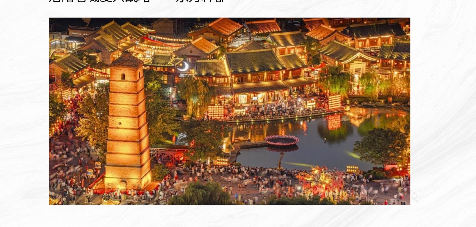 洛阳老城复兴案例